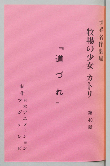 牧場の少女カトリ