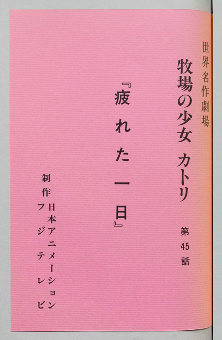 牧場の少女カトリ