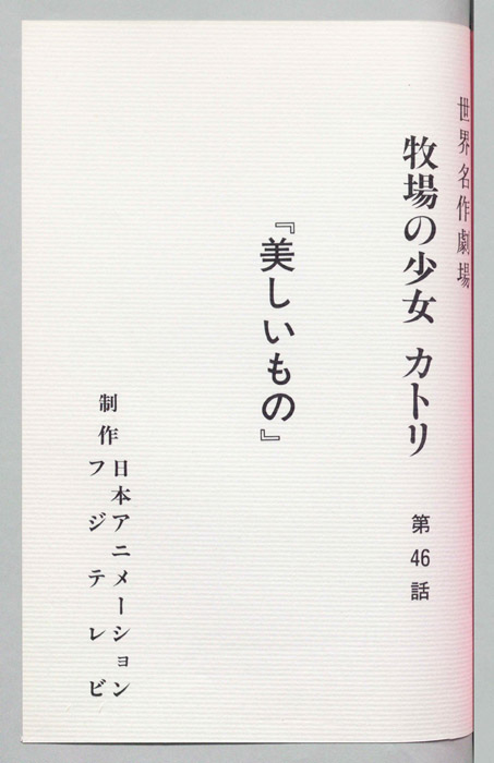 牧場の少女カトリ