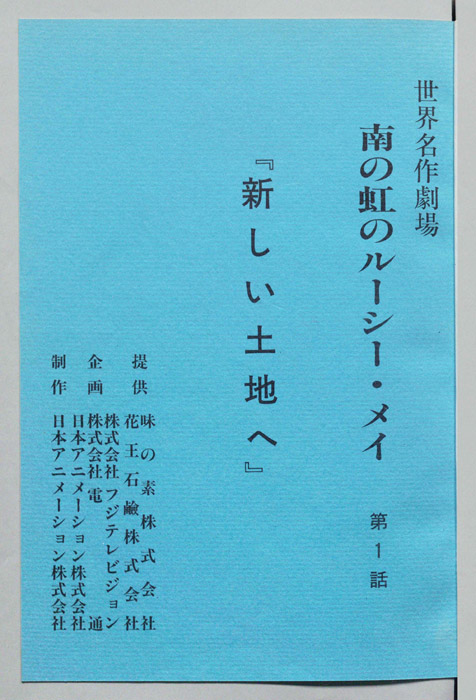 南の虹のルーシー・メイ[南の虹のルーシー]