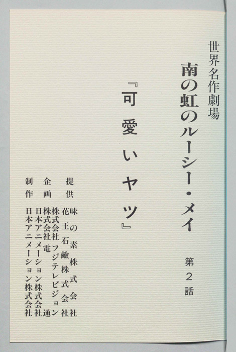 南の虹のルーシー・メイ[南の虹のルーシー]