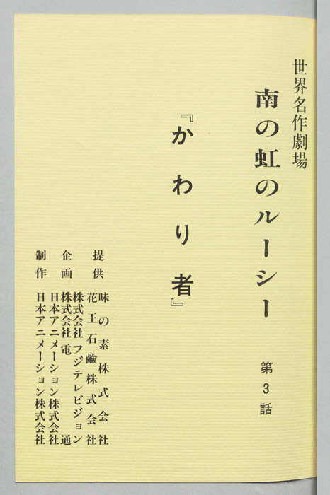 南の虹のルーシー