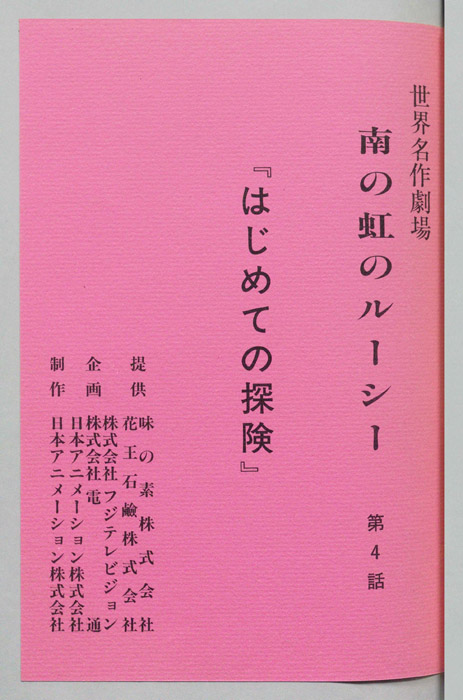 南の虹のルーシー