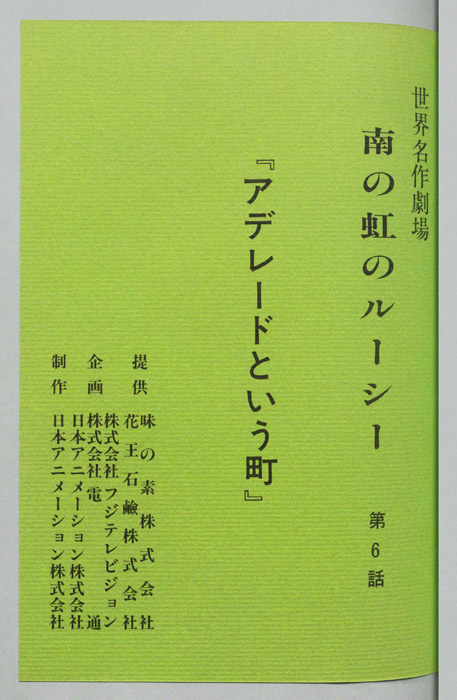 南の虹のルーシー
