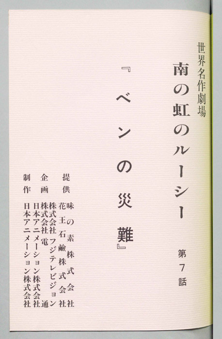 南の虹のルーシー