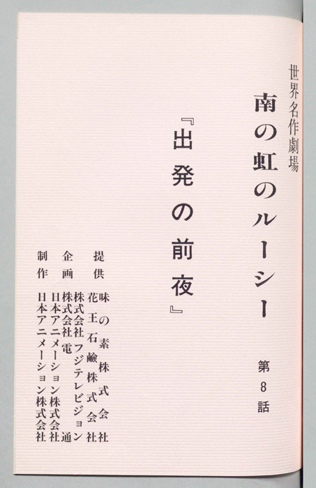 南の虹のルーシー