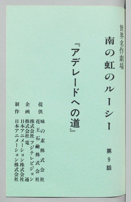 南の虹のルーシー