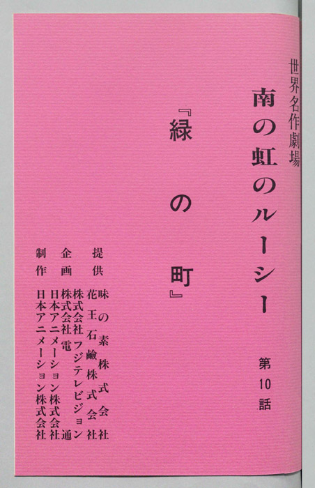 南の虹のルーシー