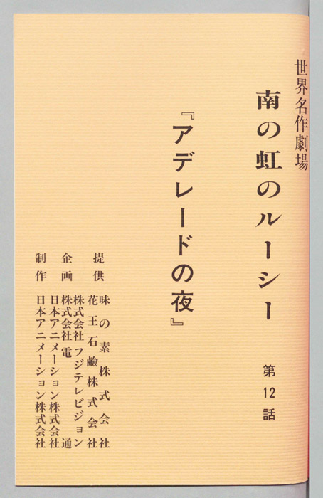 南の虹のルーシー