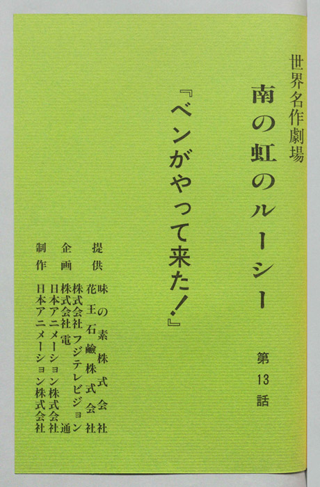 南の虹のルーシー