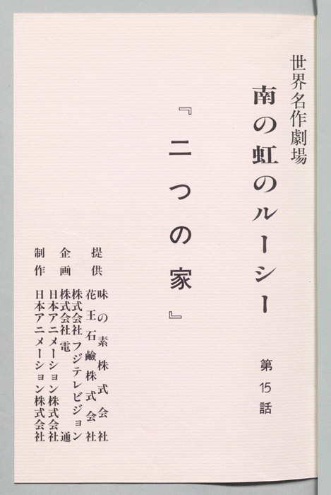 南の虹のルーシー