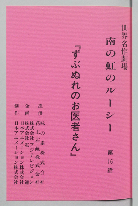 南の虹のルーシー