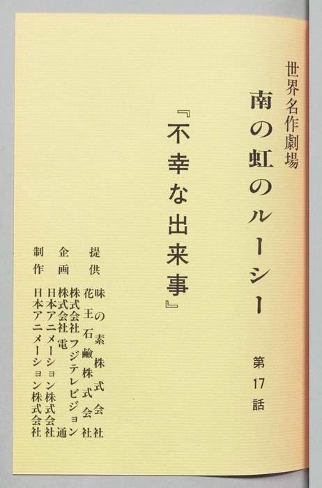南の虹のルーシー