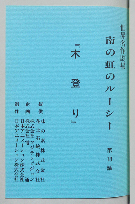 南の虹のルーシー