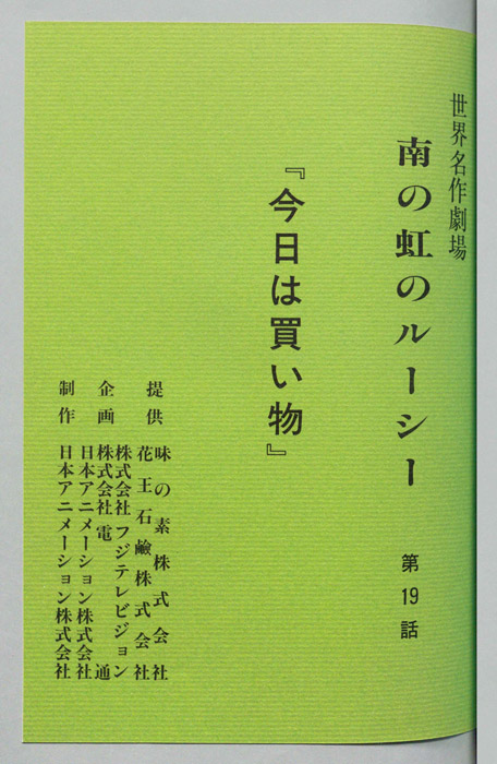 南の虹のルーシー