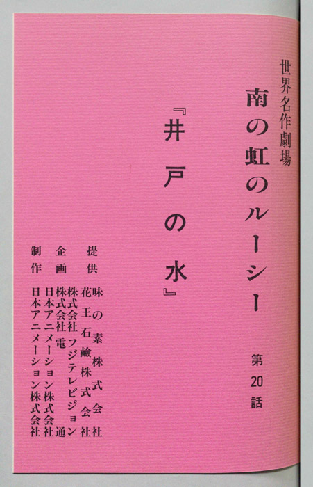 南の虹のルーシー