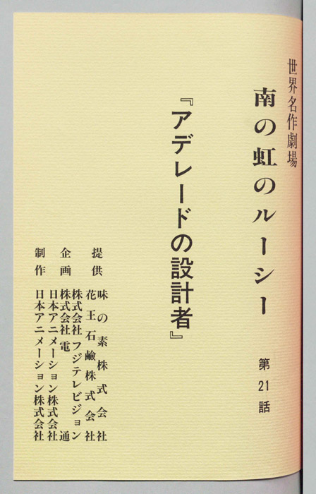 南の虹のルーシー