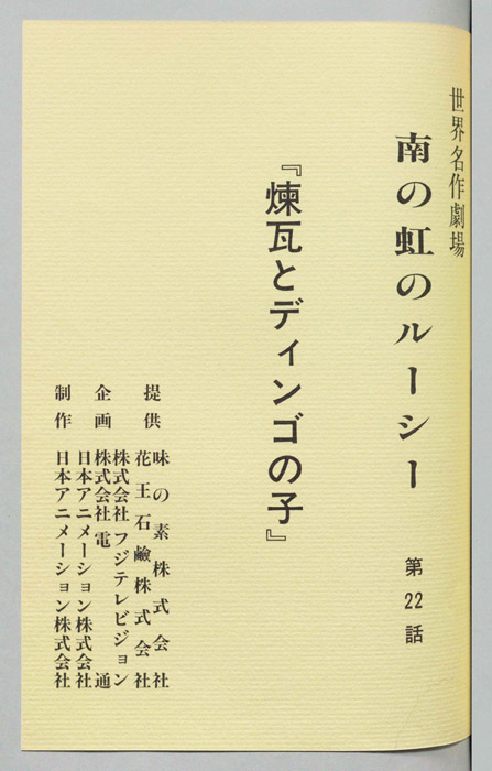 南の虹のルーシー