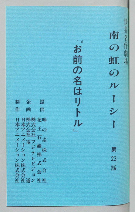 南の虹のルーシー
