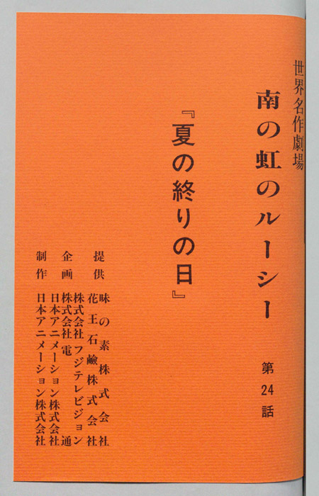 南の虹のルーシー