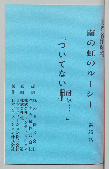 南の虹のルーシー