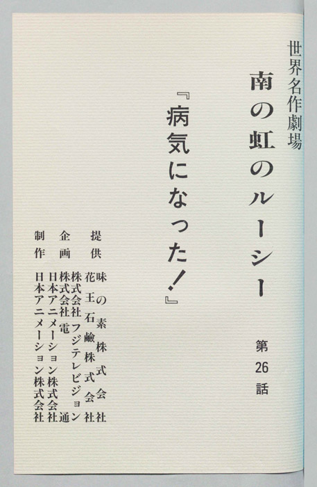 南の虹のルーシー