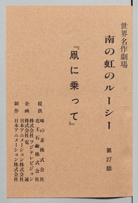 南の虹のルーシー