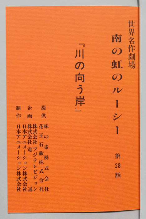 南の虹のルーシー