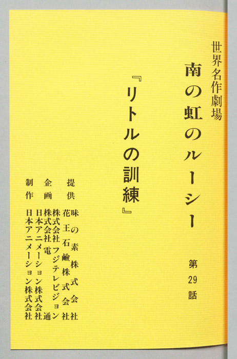 南の虹のルーシー