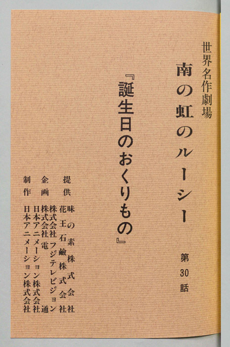 南の虹のルーシー