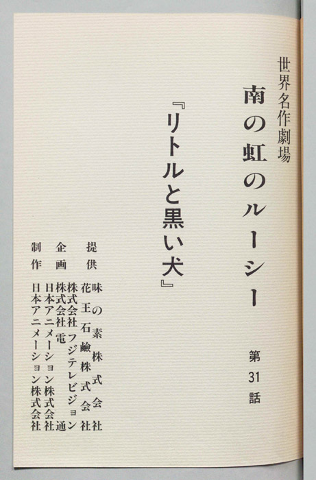 南の虹のルーシー