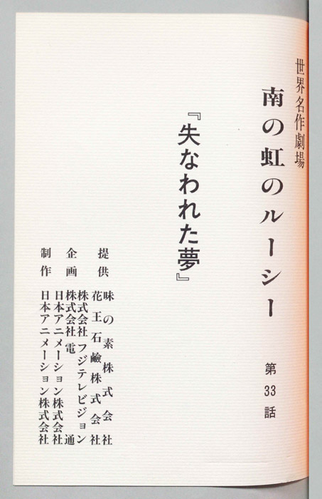 南の虹のルーシー