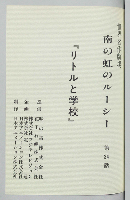 南の虹のルーシー