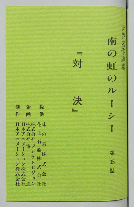 南の虹のルーシー