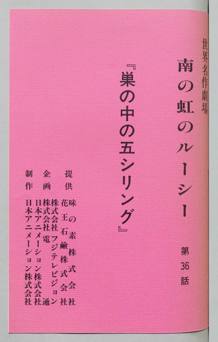 南の虹のルーシー