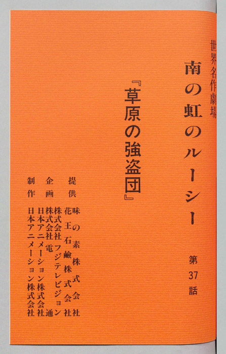 南の虹のルーシー