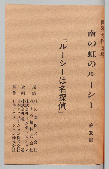 南の虹のルーシー
