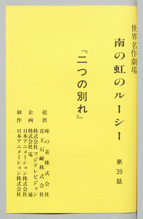 南の虹のルーシー