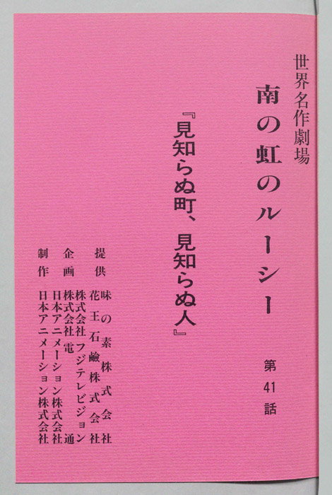 南の虹のルーシー