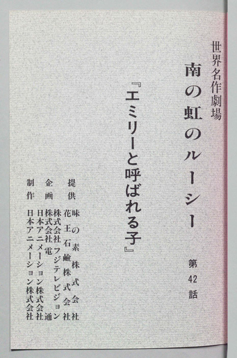 南の虹のルーシー
