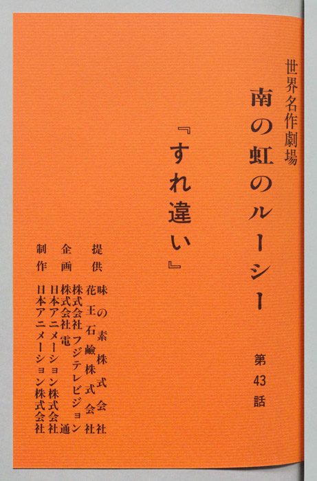 南の虹のルーシー