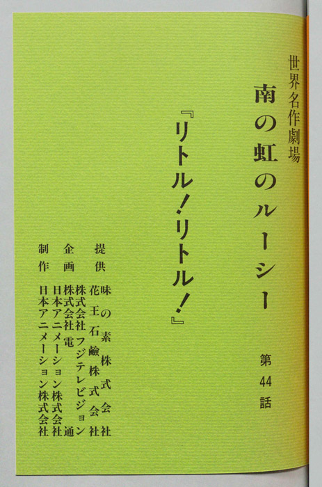 南の虹のルーシー