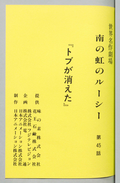 南の虹のルーシー