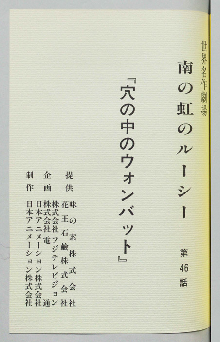南の虹のルーシー