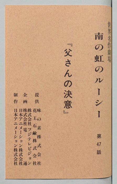 南の虹のルーシー