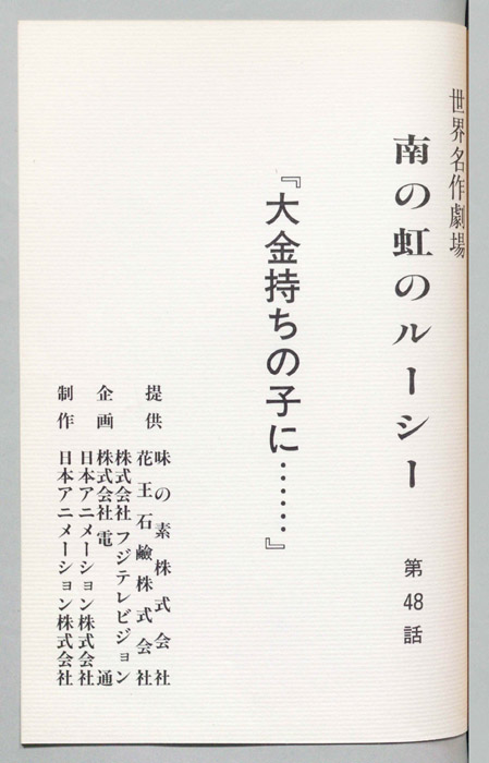 南の虹のルーシー