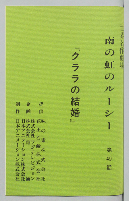 南の虹のルーシー