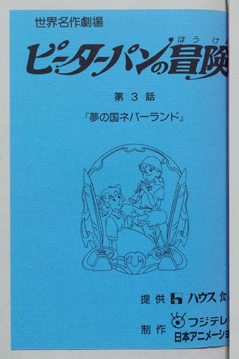 ピーターパンの冒険