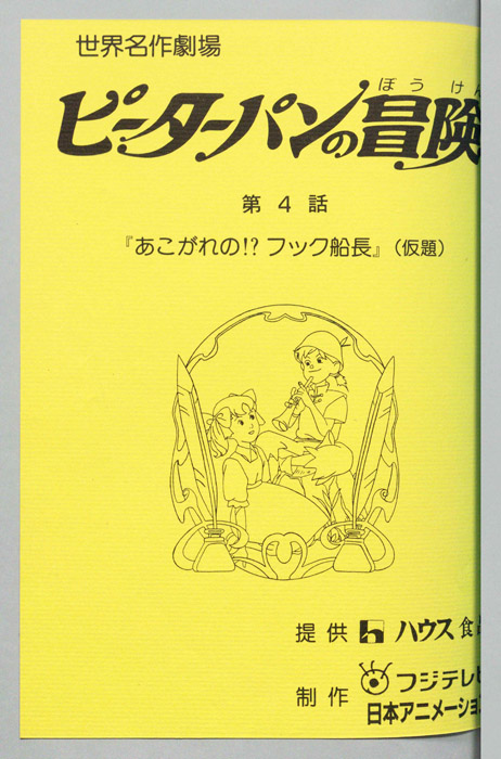ピーターパンの冒険