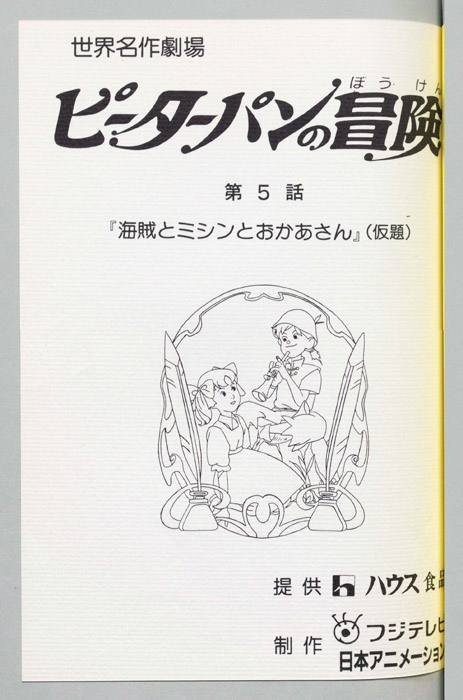 ピーターパンの冒険